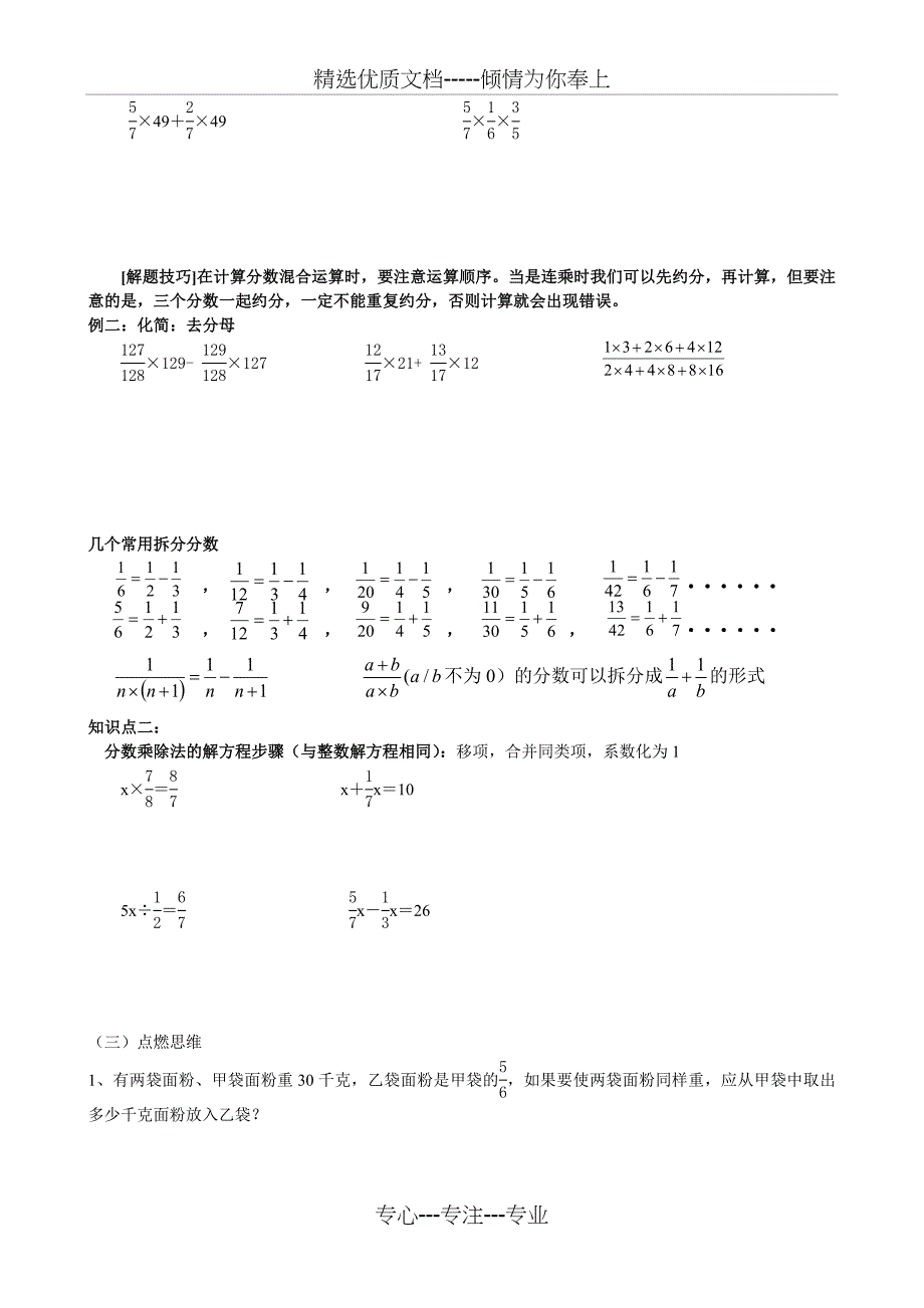 北师大五年级下数学--分数乘除法混合运算_第2页