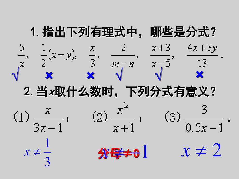 161分式第2课时1612分式的基本性质2_第3页