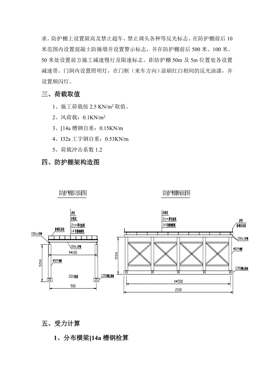 防护棚架计算书_第2页