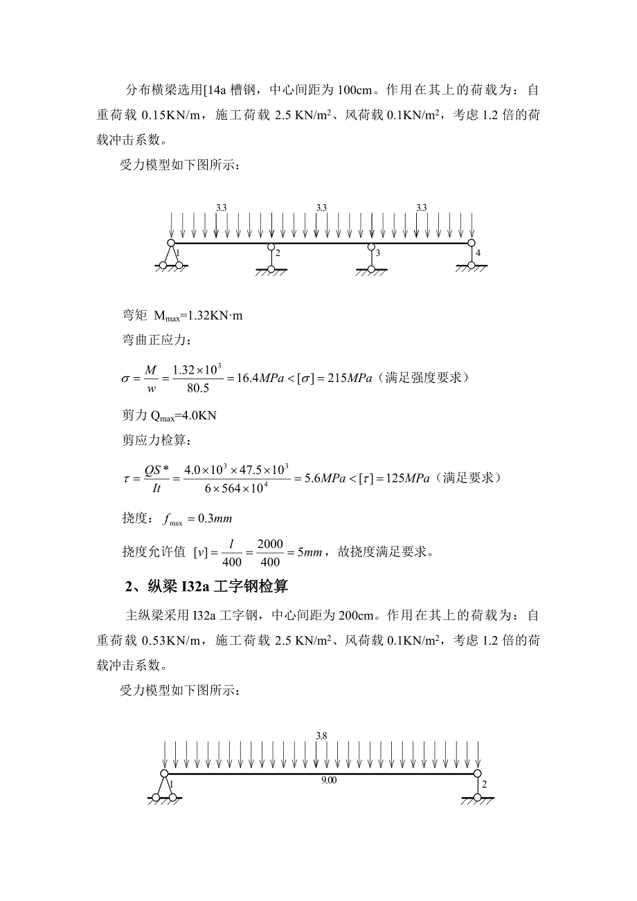 防护棚架计算书_第3页