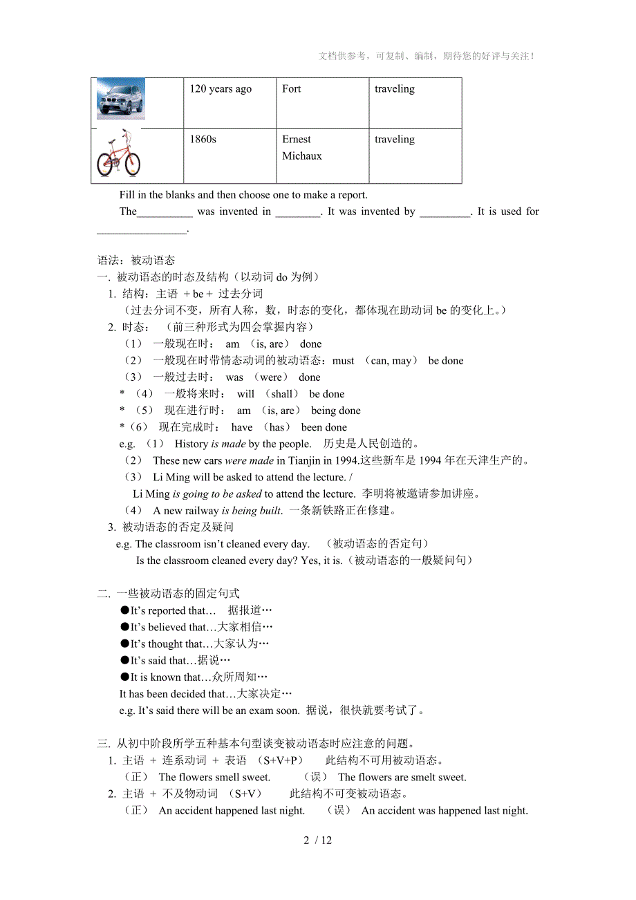 九年级英语Unit9-Unit10复习人教版(新目标)知识精讲_第2页