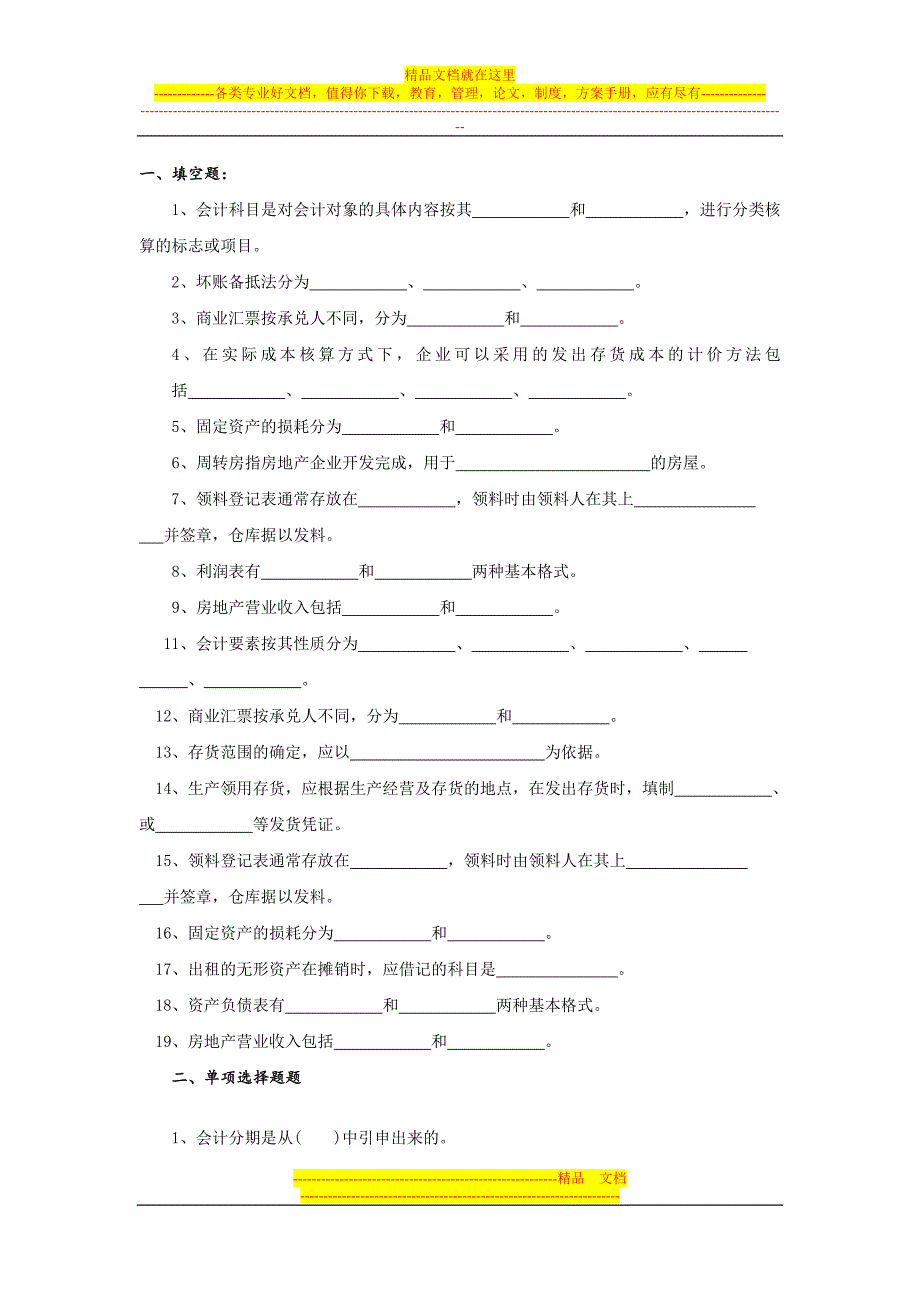 房地产会计期末试题_第1页