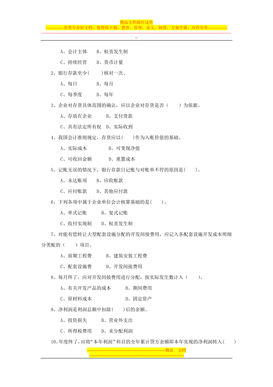 房地产会计期末试题_第2页