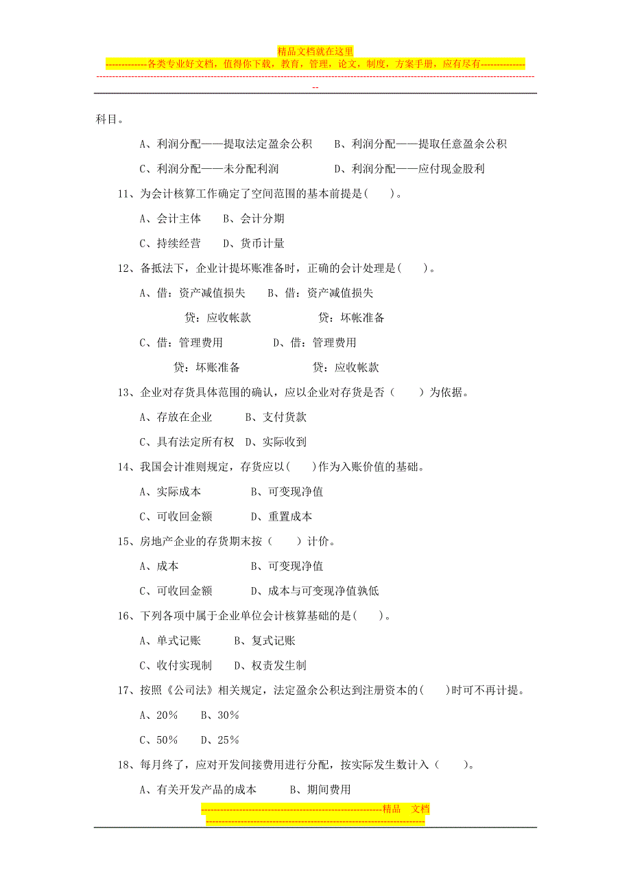 房地产会计期末试题_第3页