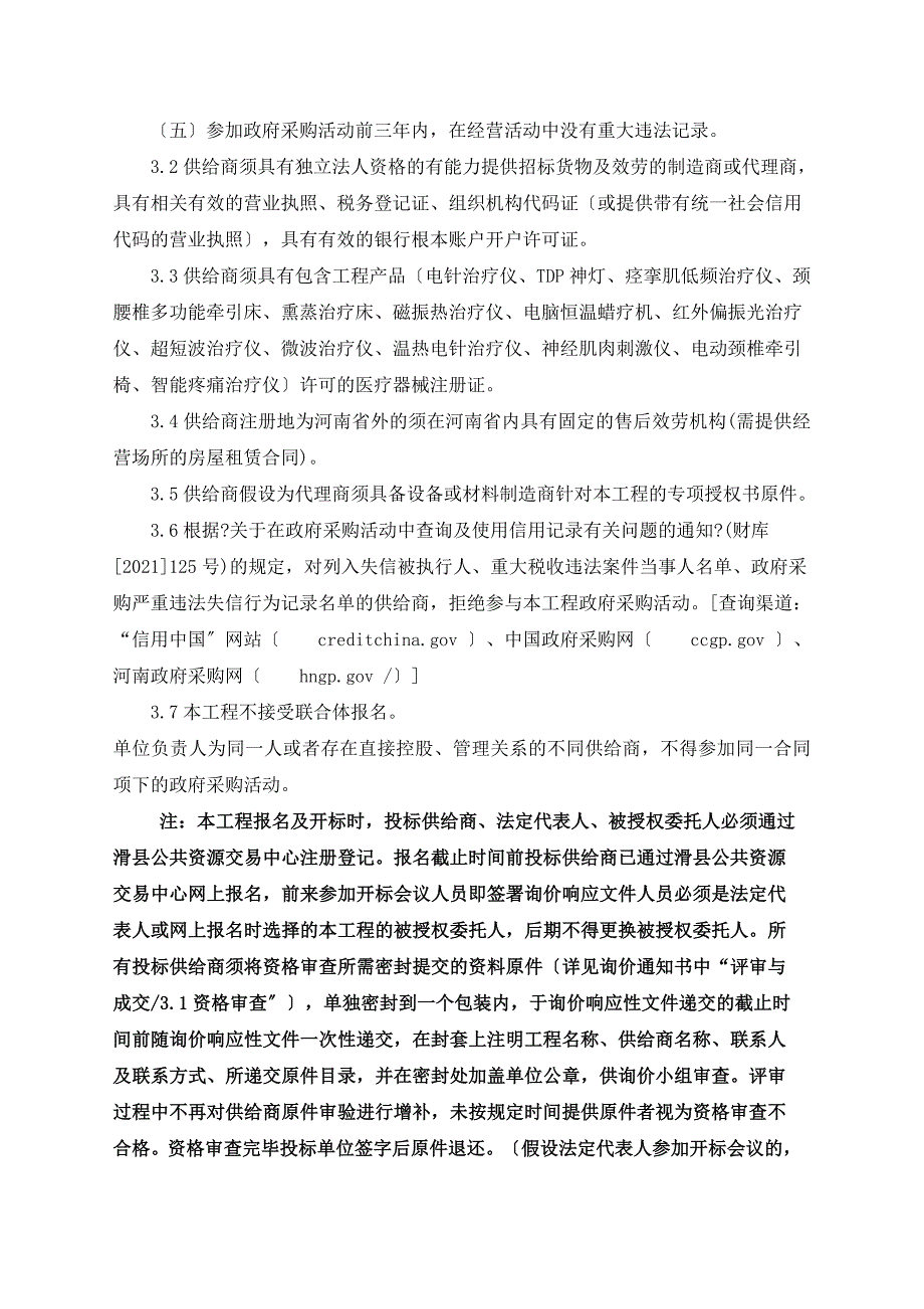 滑牛屯中心卫生院中医馆_第3页