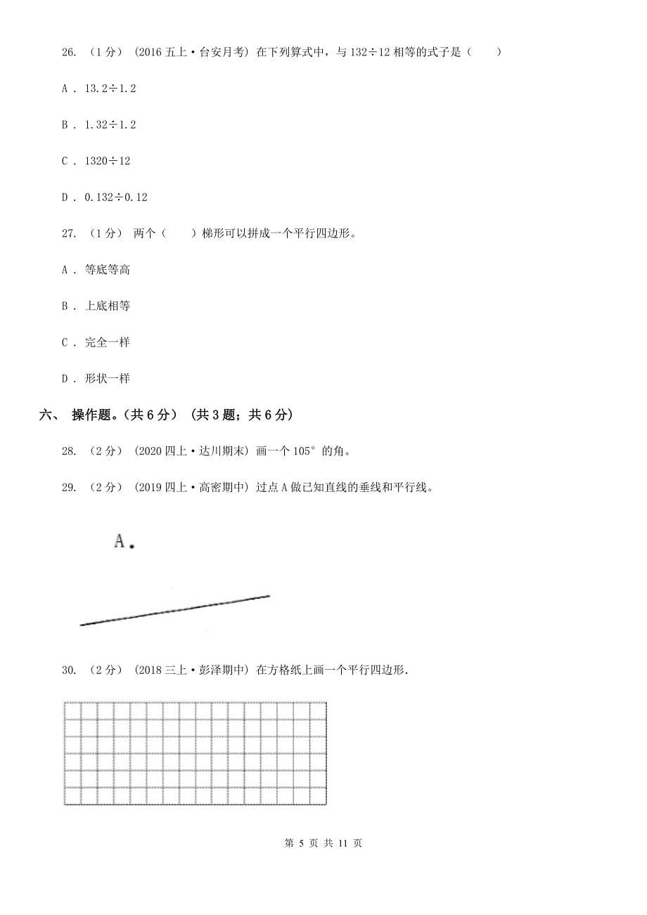 哈尔滨市2019-2020学年四年级上学期数学期末试卷B卷_第5页