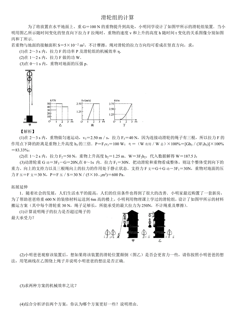 初二中考物理力学压轴题(滑轮组的计算)_第1页