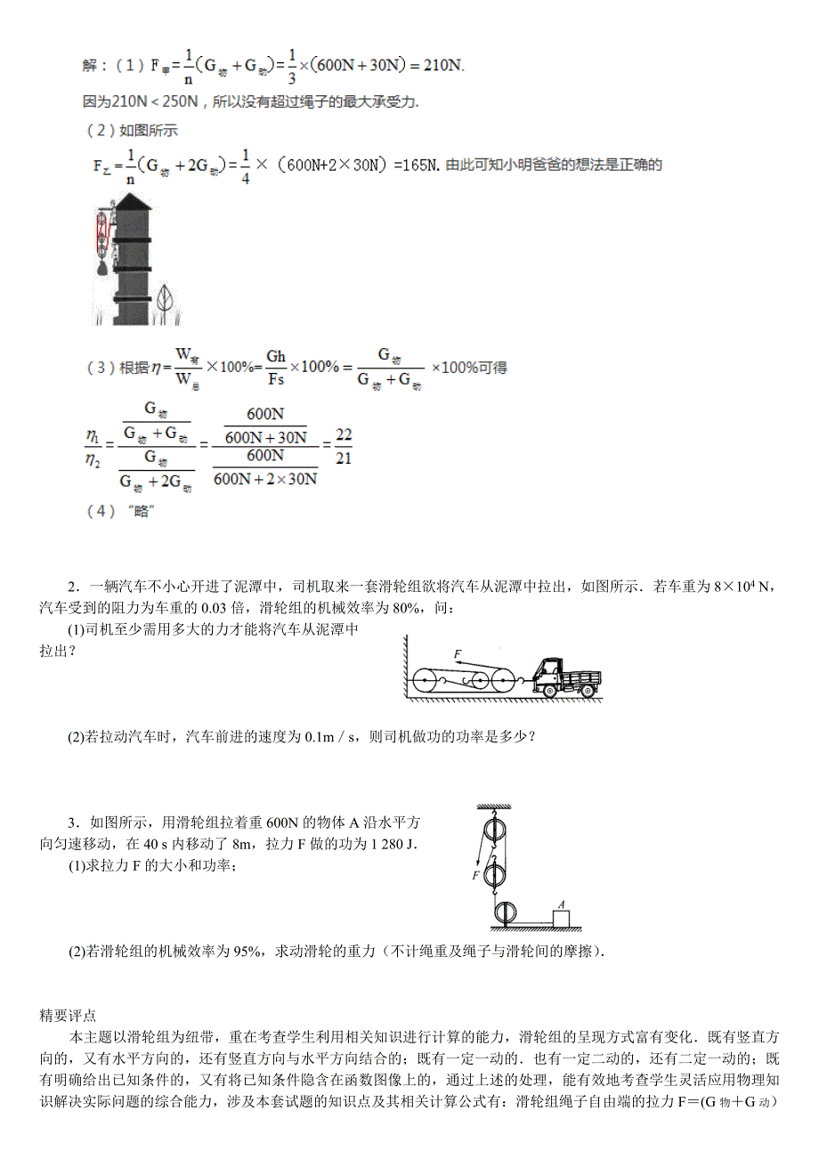 初二中考物理力学压轴题(滑轮组的计算)_第2页