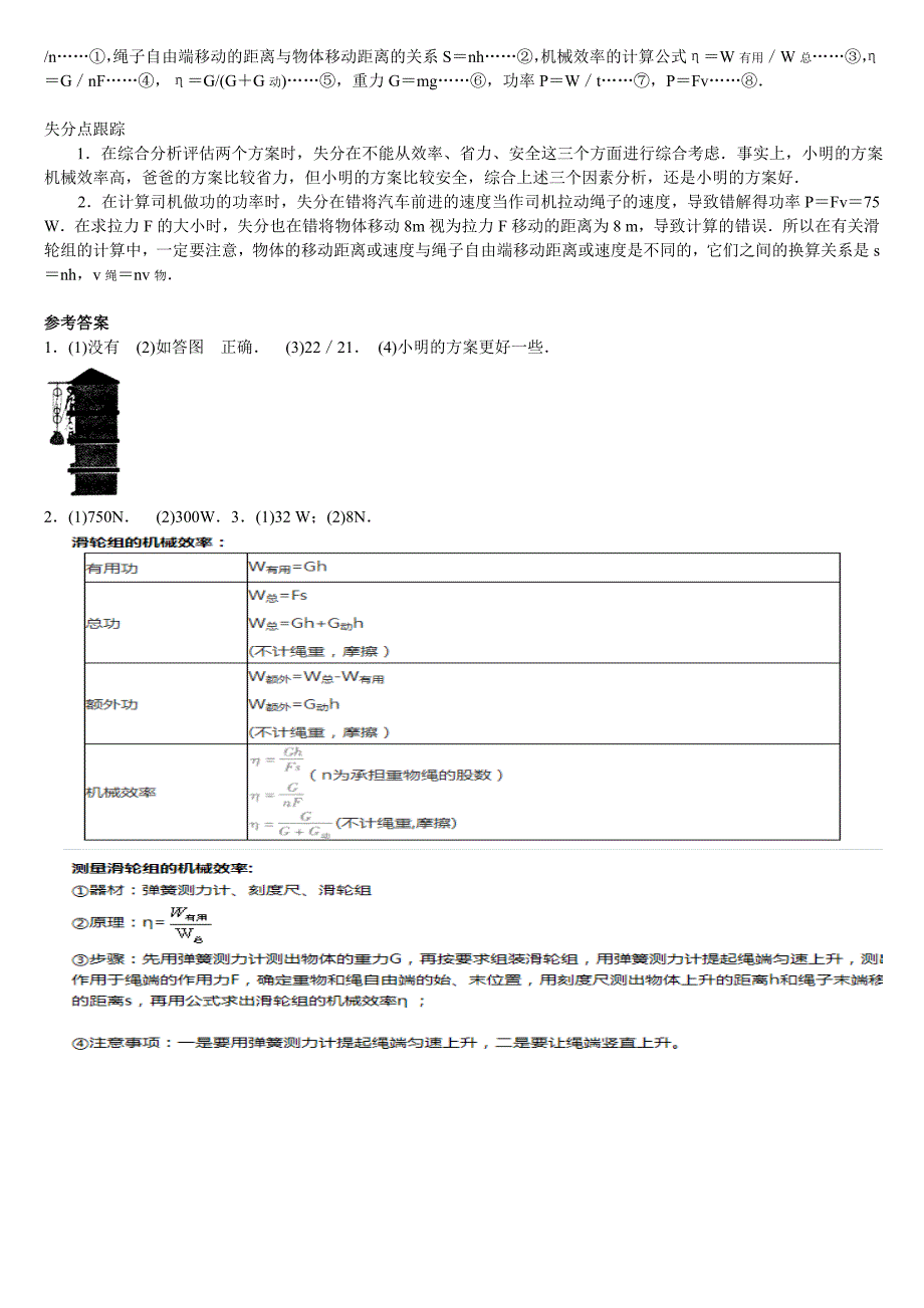 初二中考物理力学压轴题(滑轮组的计算)_第3页