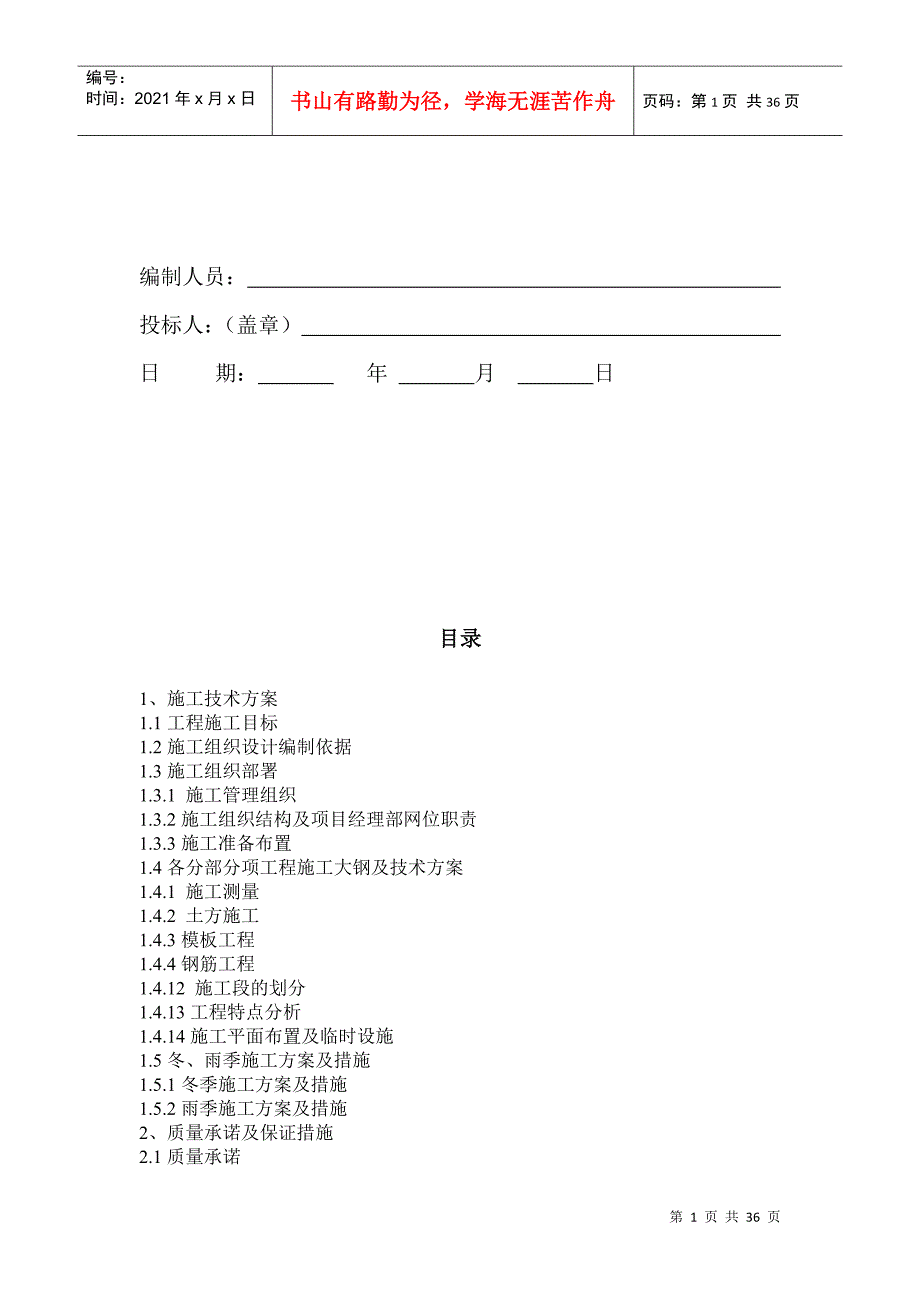 某农村信用合作联社综合楼施工组织设计_第2页