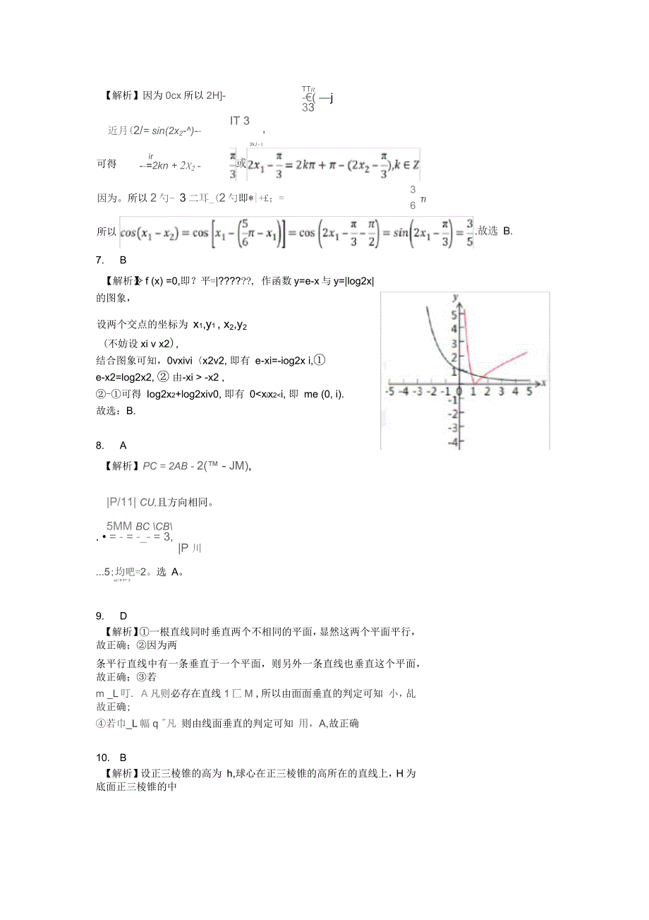 全国Ⅰ卷2020届高三文数名校高频错题卷(七)参考答案_第2页