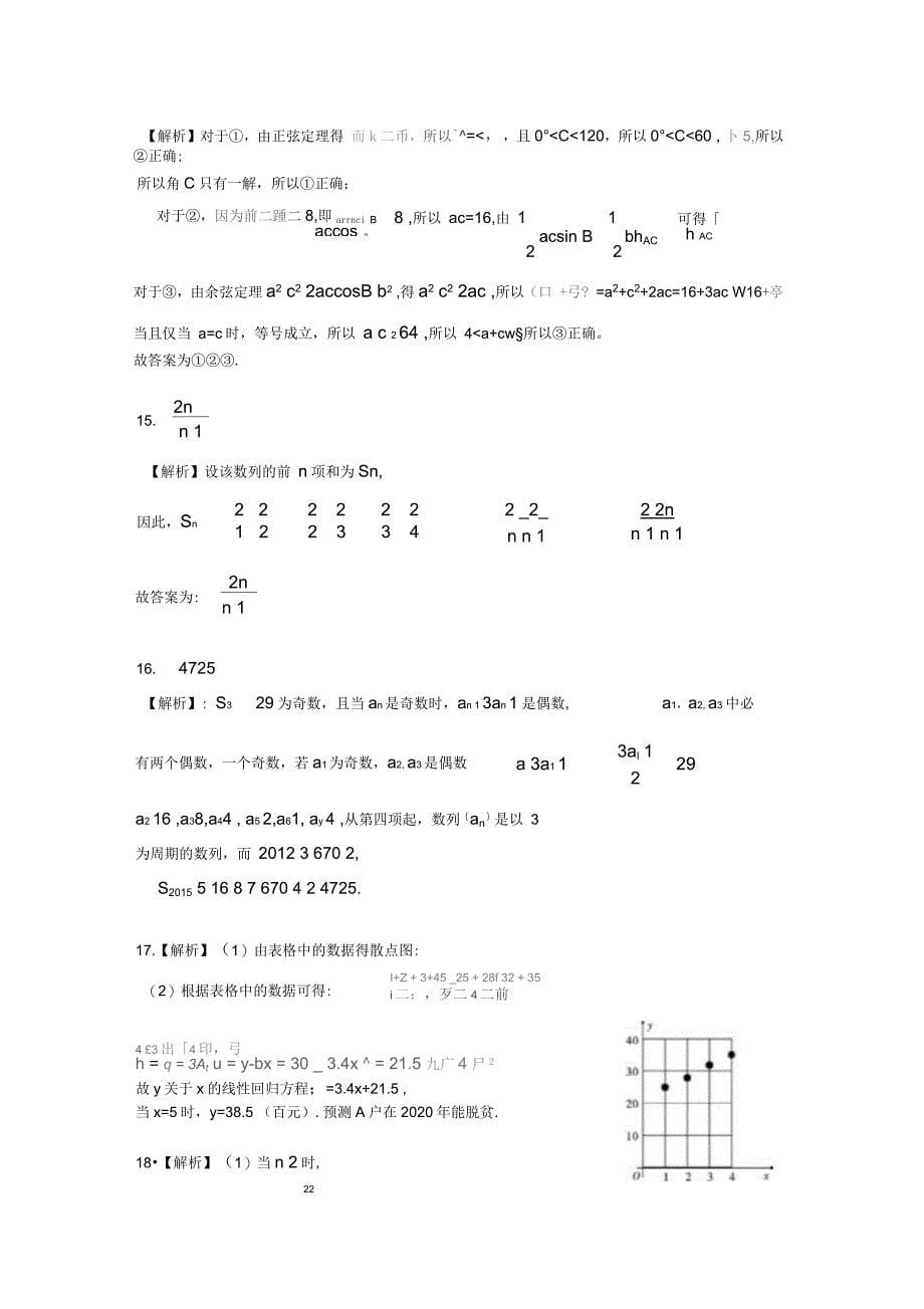 全国Ⅰ卷2020届高三文数名校高频错题卷(七)参考答案_第5页