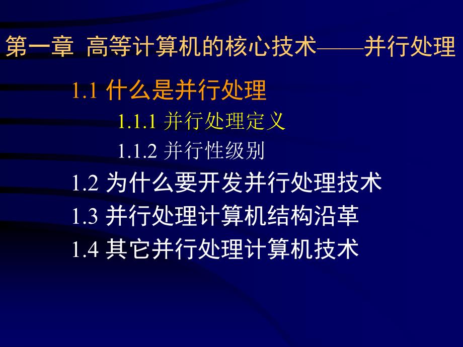 高等计算机系统结构Read课件_第4页