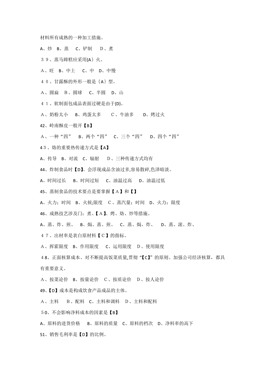 中式面点师1508试题及答案_第4页