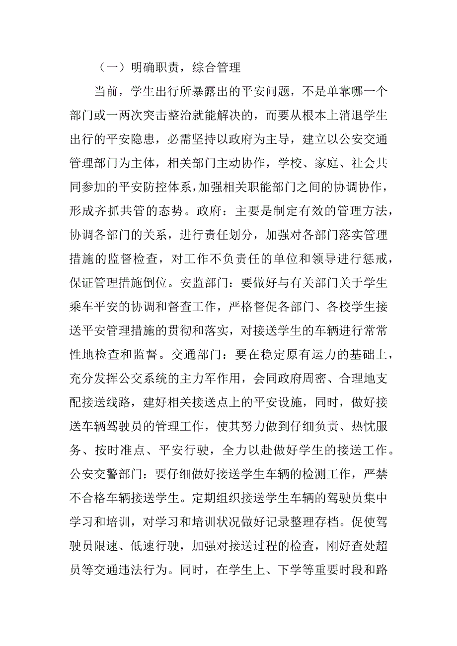 2023年校车市场调查报告3篇_第5页