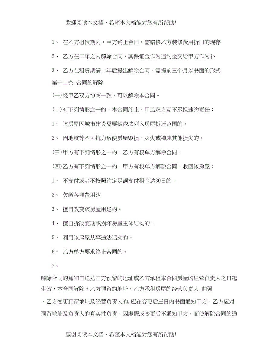 2022年底商出租合同范本_第4页