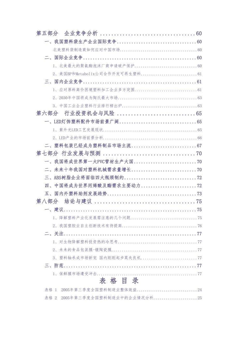 广东塑料行业季度跟踪分析 (2)（天选打工人）.docx_第5页