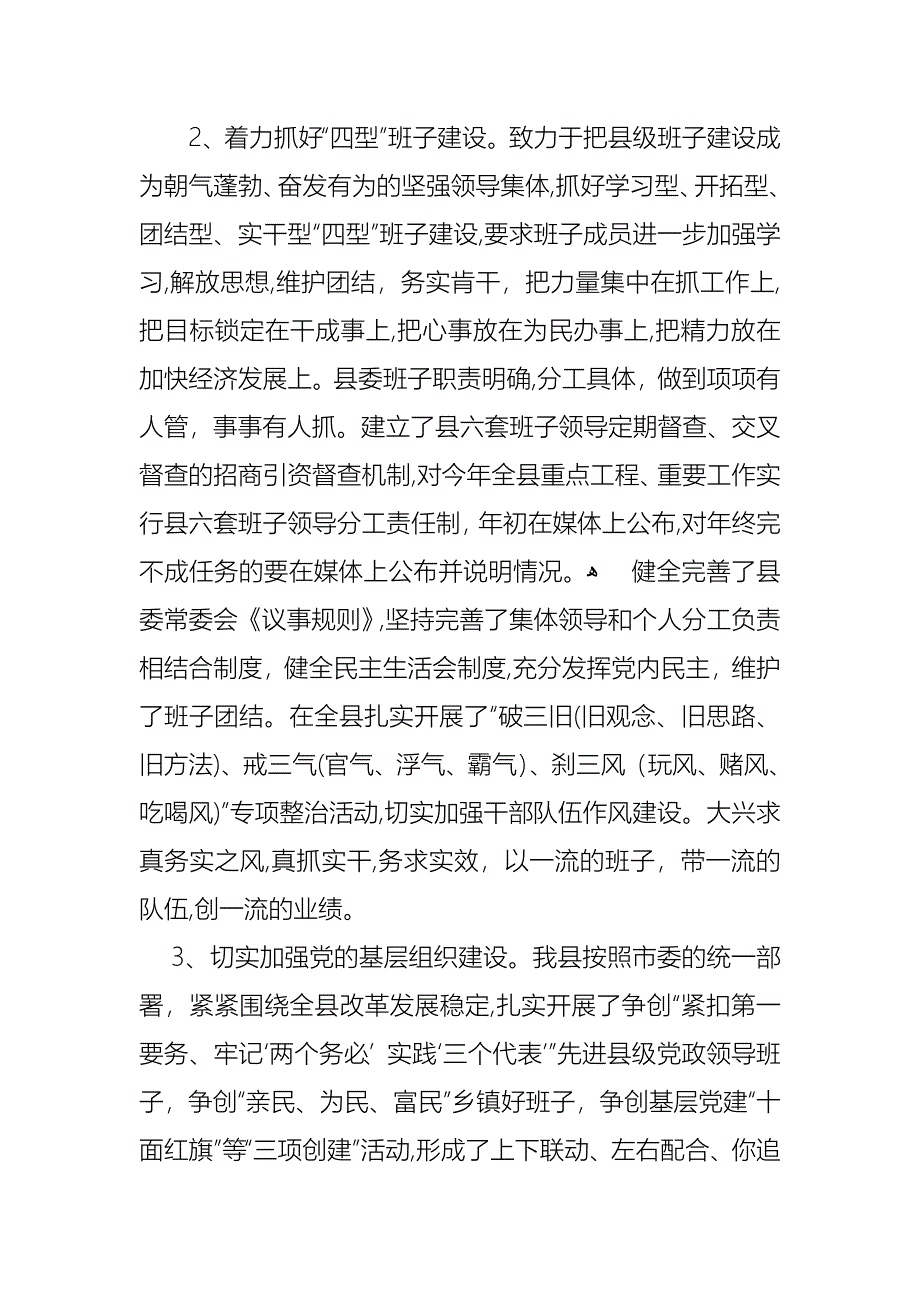 必备述职报告模板汇编10篇_第4页