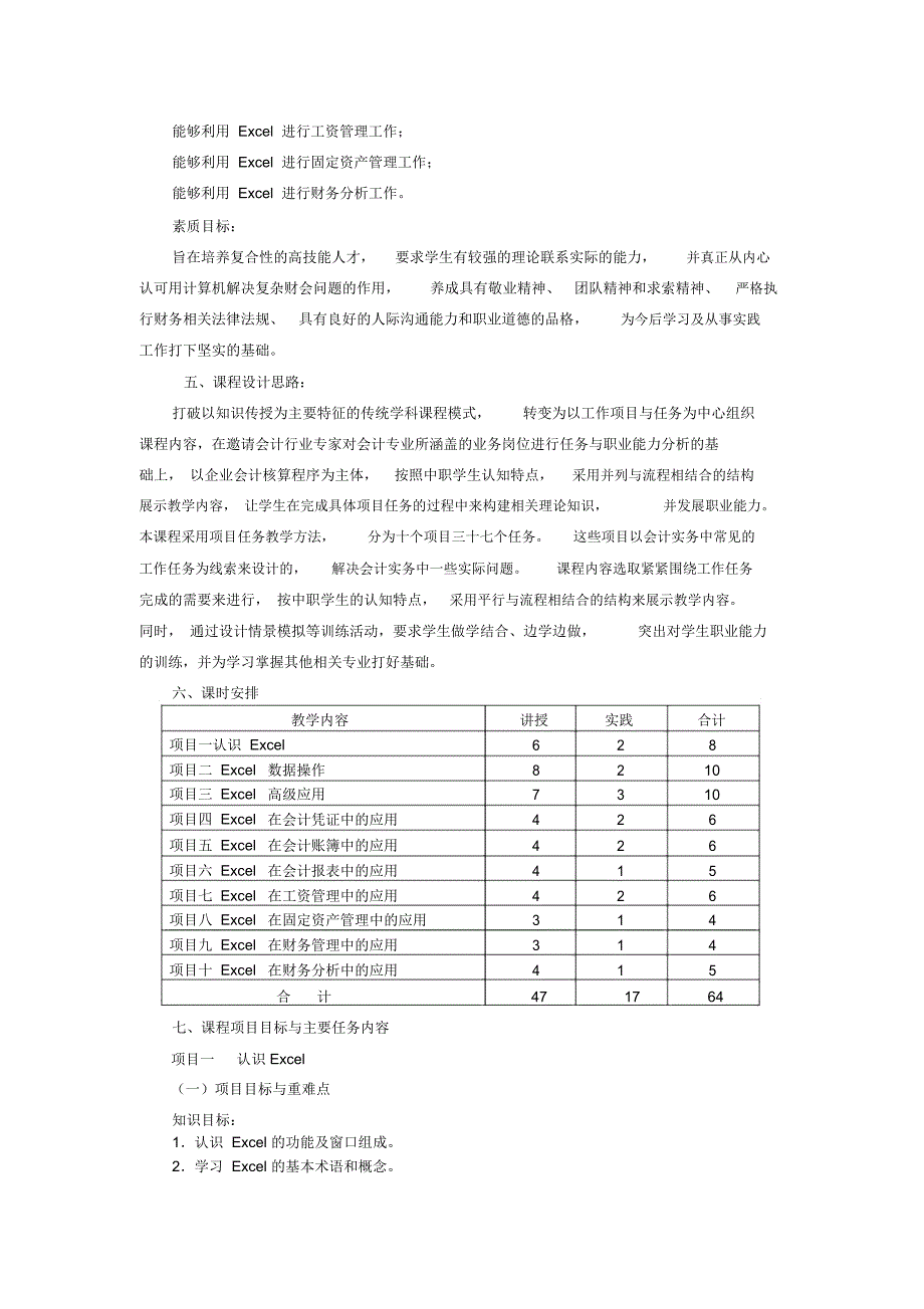 Excel财务会计应用教学指南_第2页