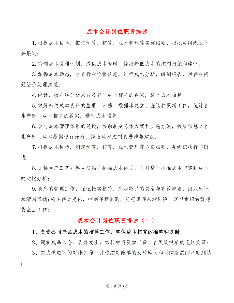 成本会计岗位职责描述(15篇)_第1页