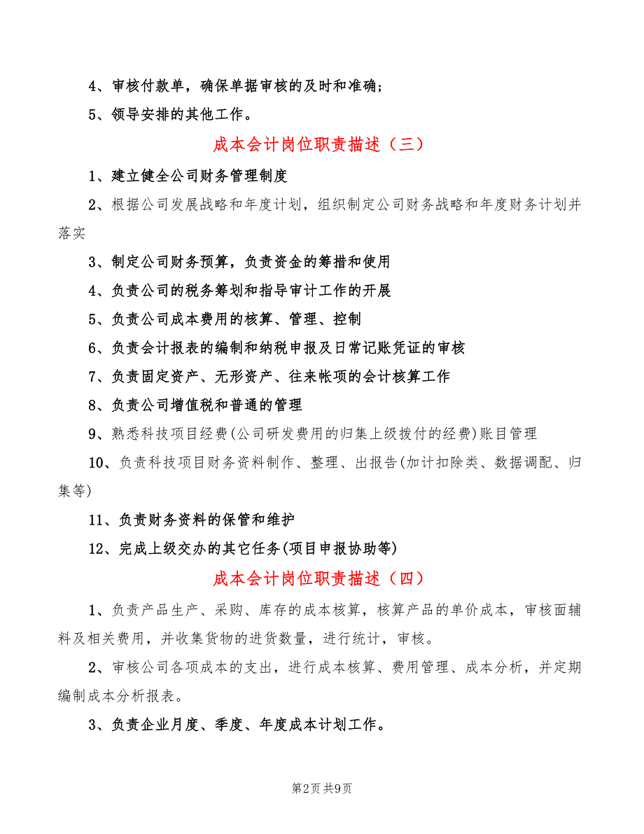 成本会计岗位职责描述(15篇)_第2页