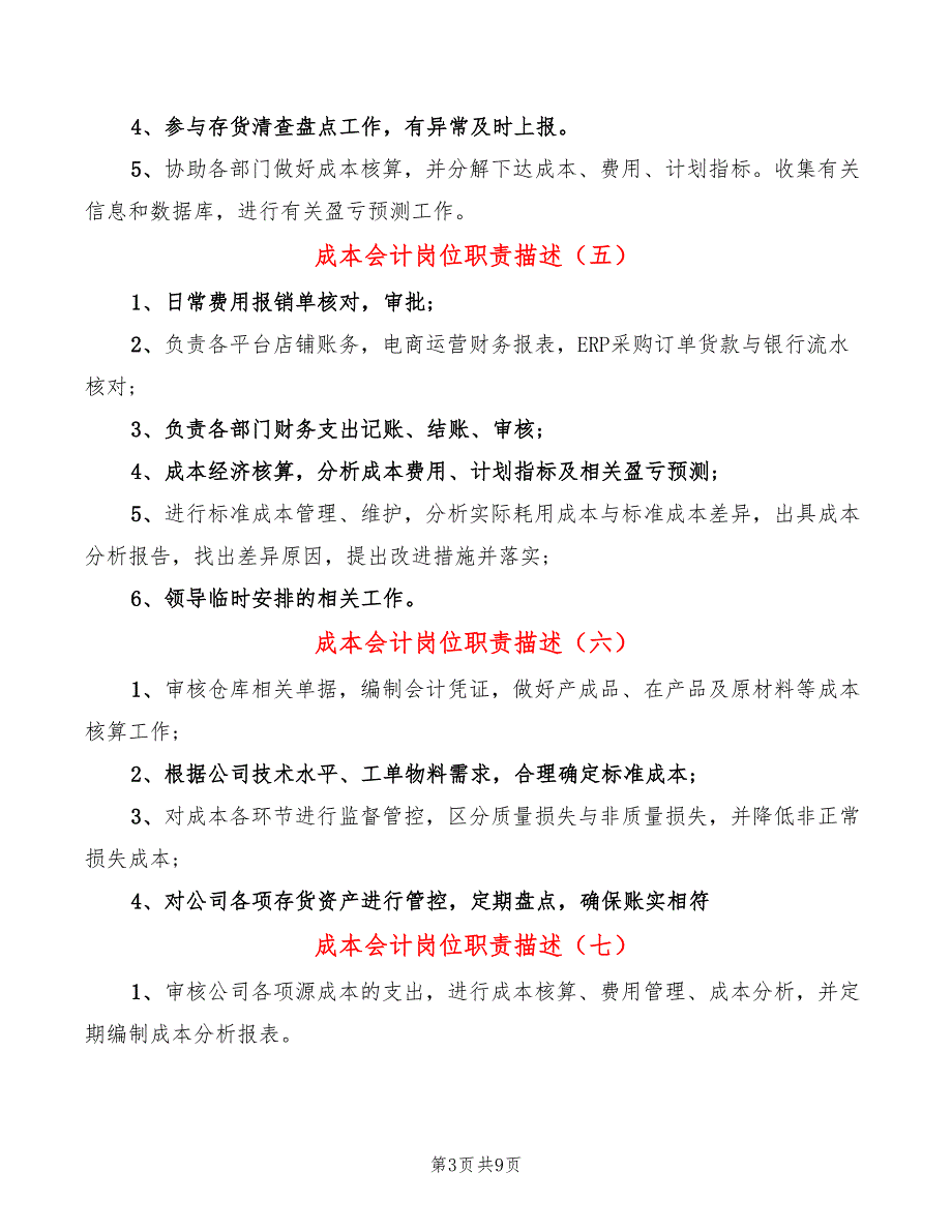 成本会计岗位职责描述(15篇)_第3页