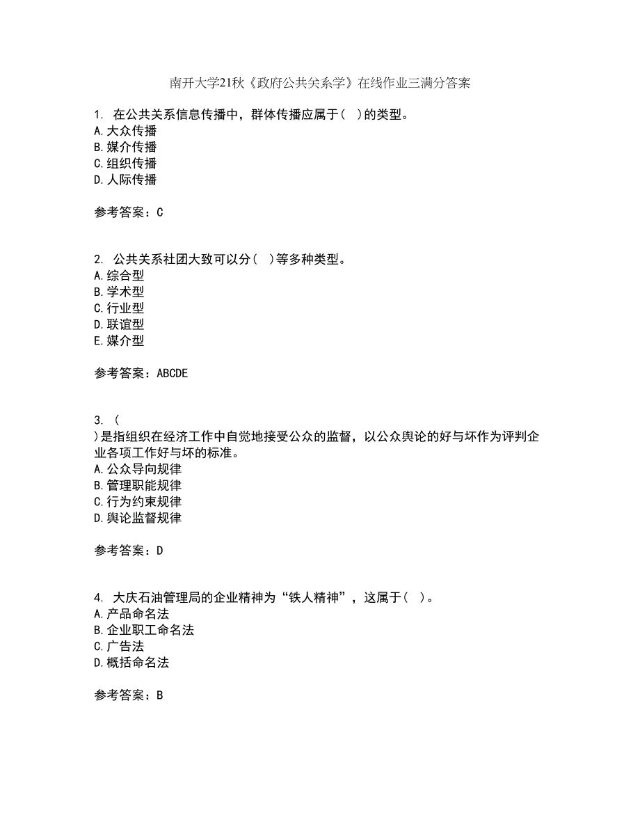 南开大学21秋《政府公共关系学》在线作业三满分答案95_第1页