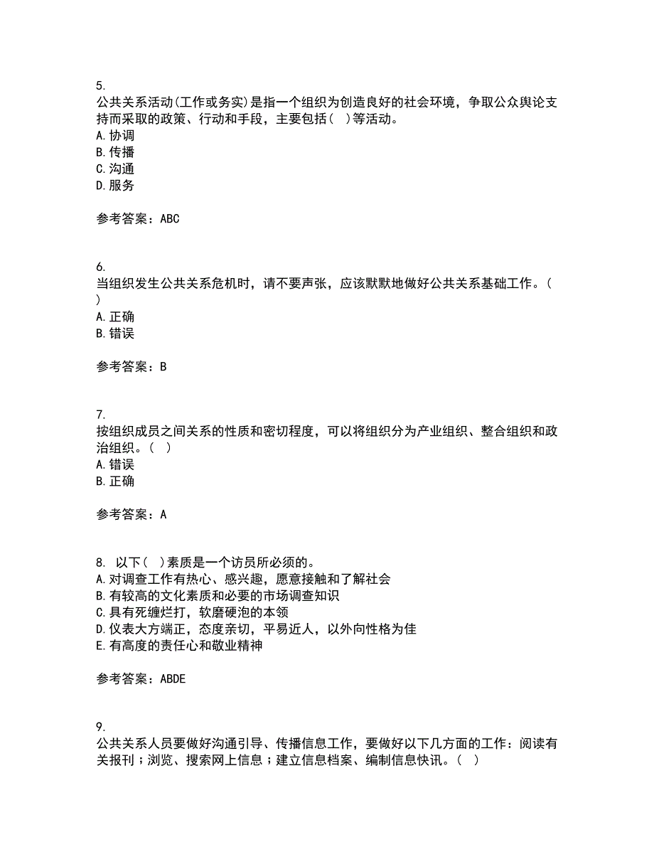 南开大学21秋《政府公共关系学》在线作业三满分答案95_第2页