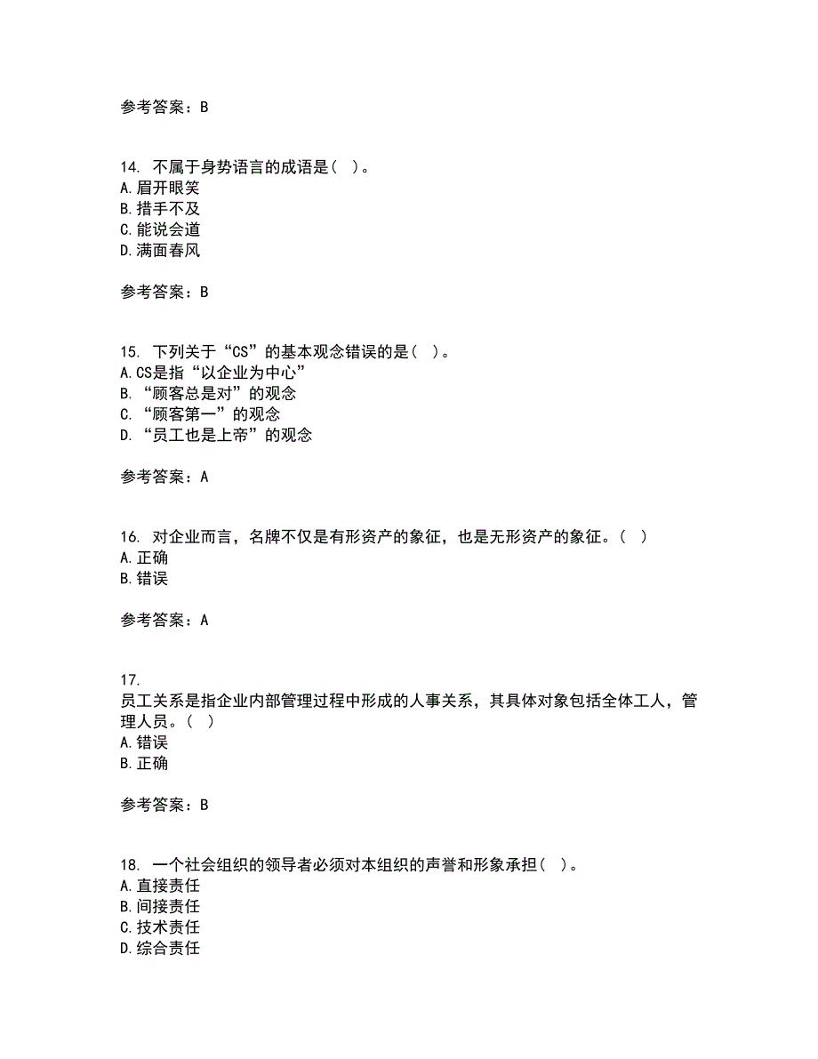 南开大学21秋《政府公共关系学》在线作业三满分答案95_第4页