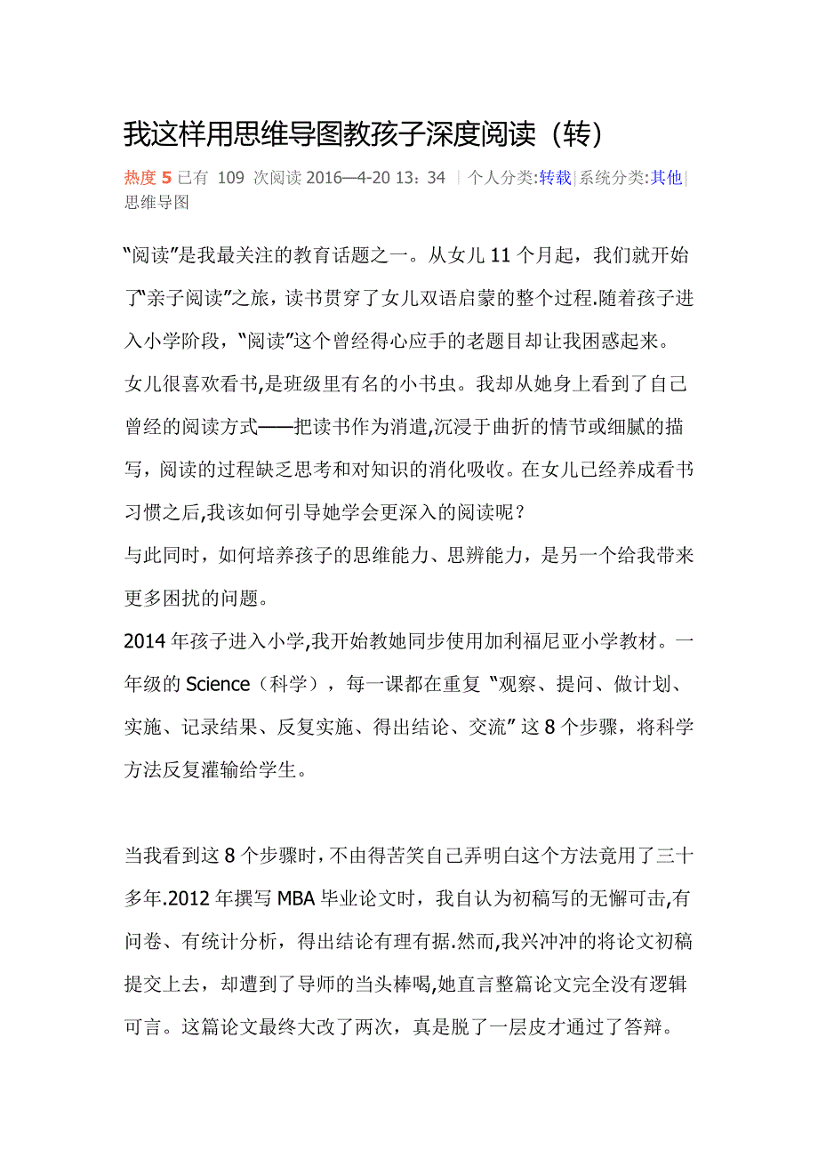 我这样用思维导图教孩子深度阅读_第1页