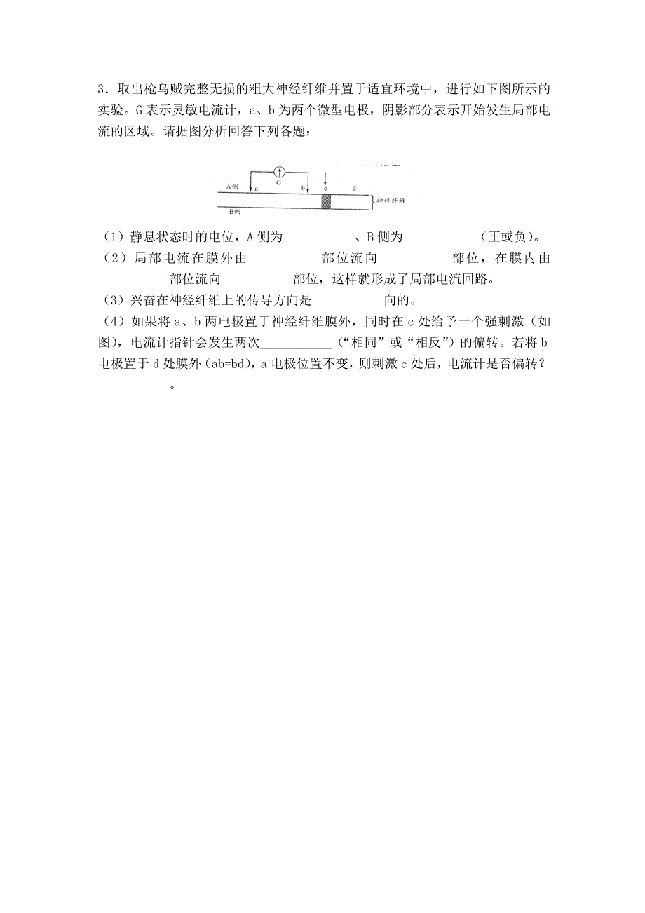 通过神经系统的调节练习题.doc_第4页