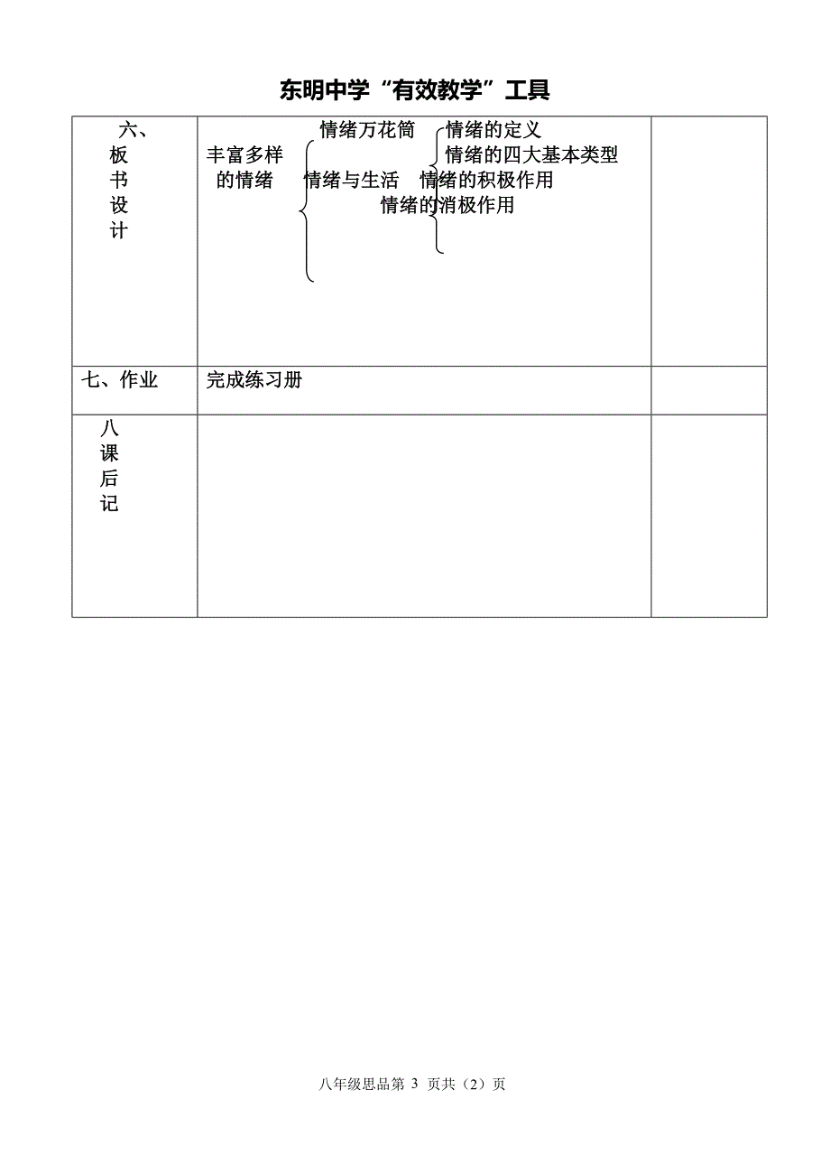 丰富多样的情绪----导学方案.doc_第3页