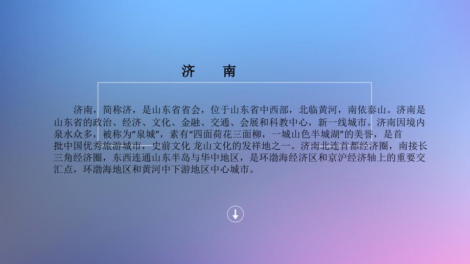 济南芙蓉街、世茂国际、和谐广场考察报告_第1页