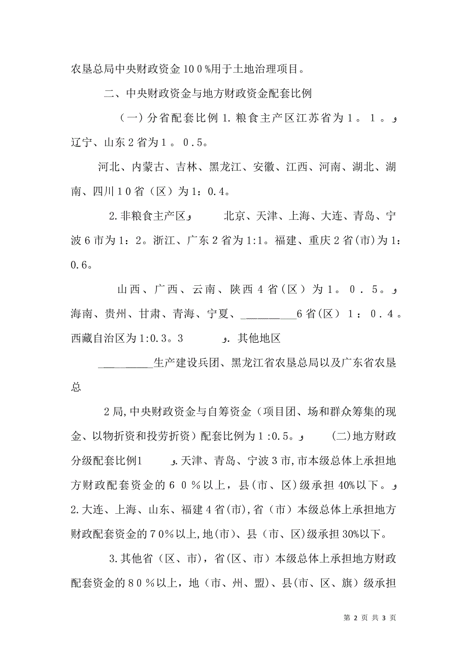 关于加强农业综合开发工作的若干意见_第2页