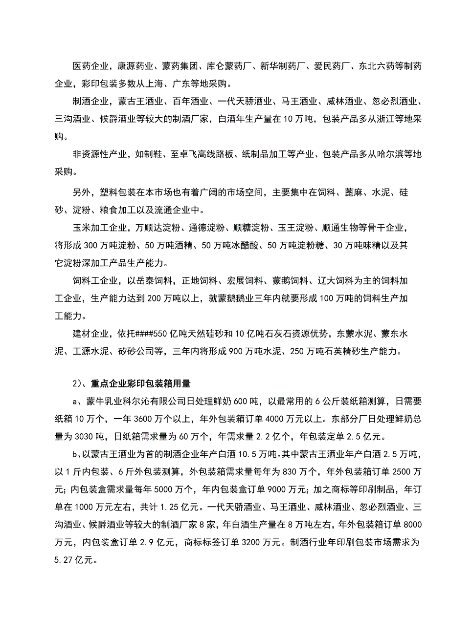 瓦楞纸箱厂项目商业计划书_第4页