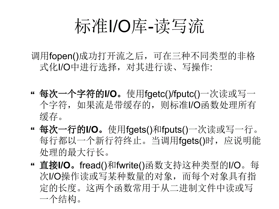 标准IO(farsight部分)PPT课件_第1页