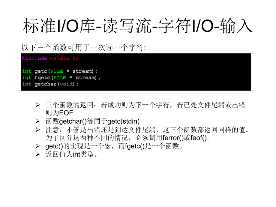 标准IO(farsight部分)PPT课件_第3页