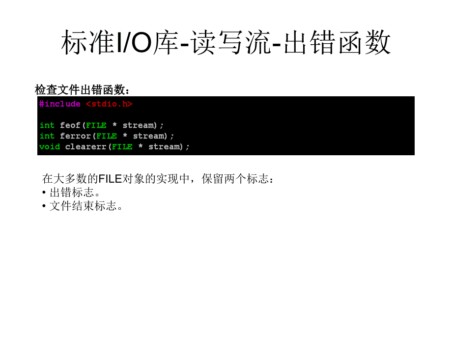 标准IO(farsight部分)PPT课件_第4页