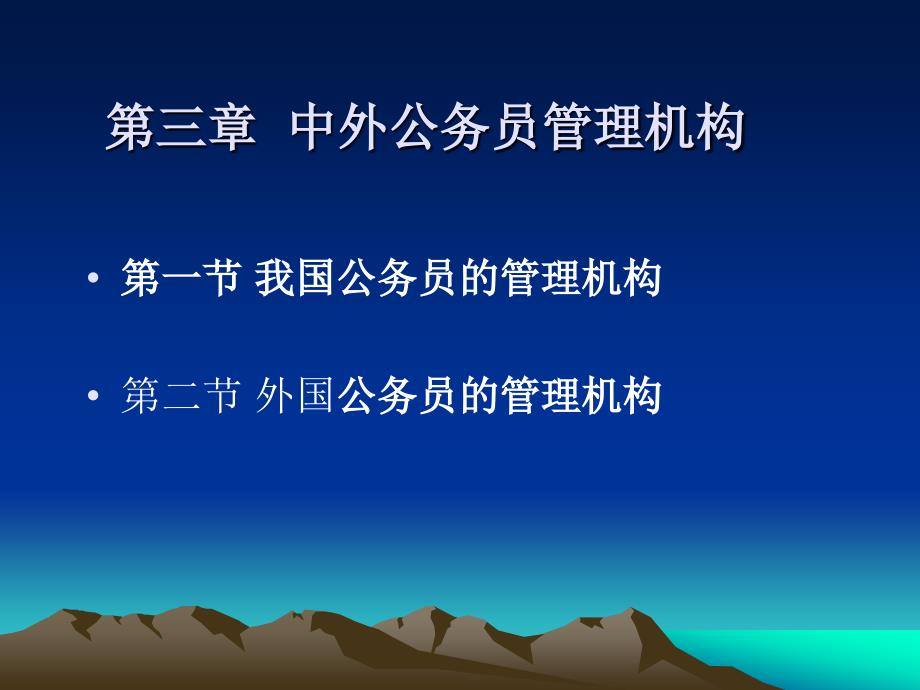 《管理机构》PPT课件.ppt_第1页