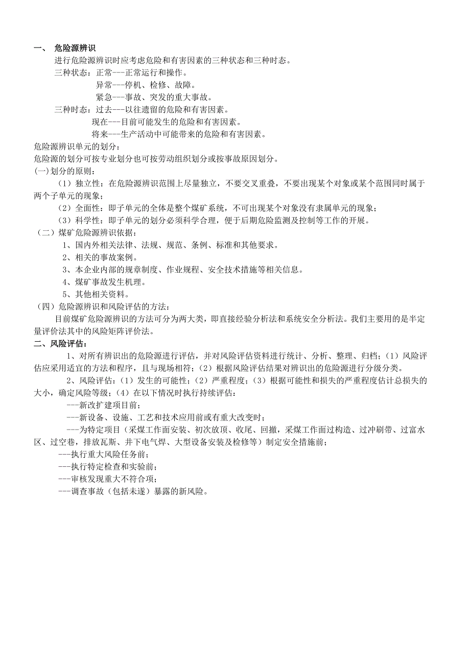 梨园矿宁庄井风险预控培训教案教材教案_第2页