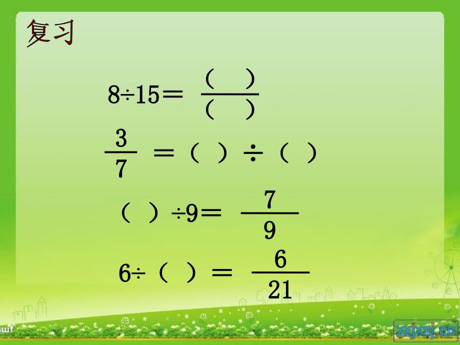 人教版五年级数学下册第四单元_分数与除法(二)_第2页