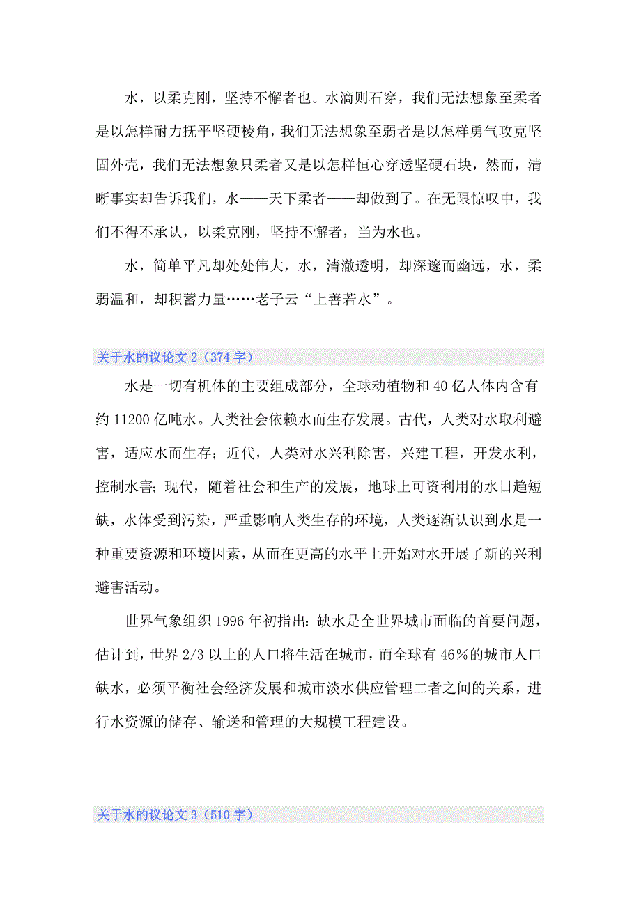 2022关于水的议论文(15篇)_第2页