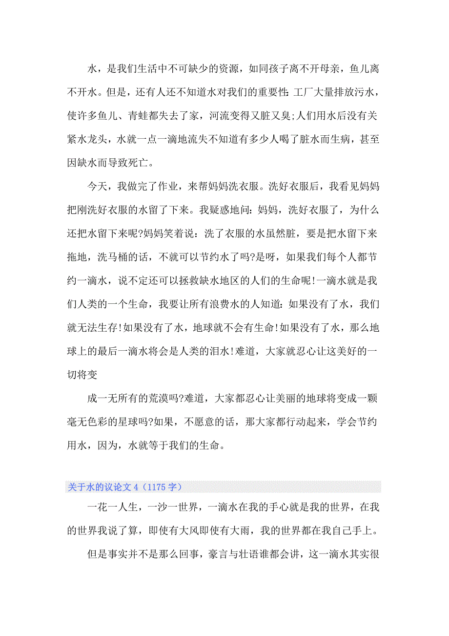 2022关于水的议论文(15篇)_第3页