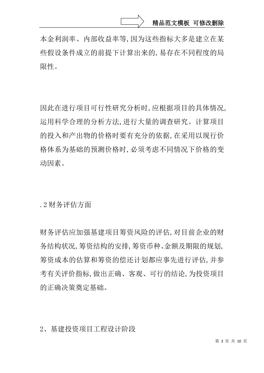 基建项目投资成本的管理及控制_第3页