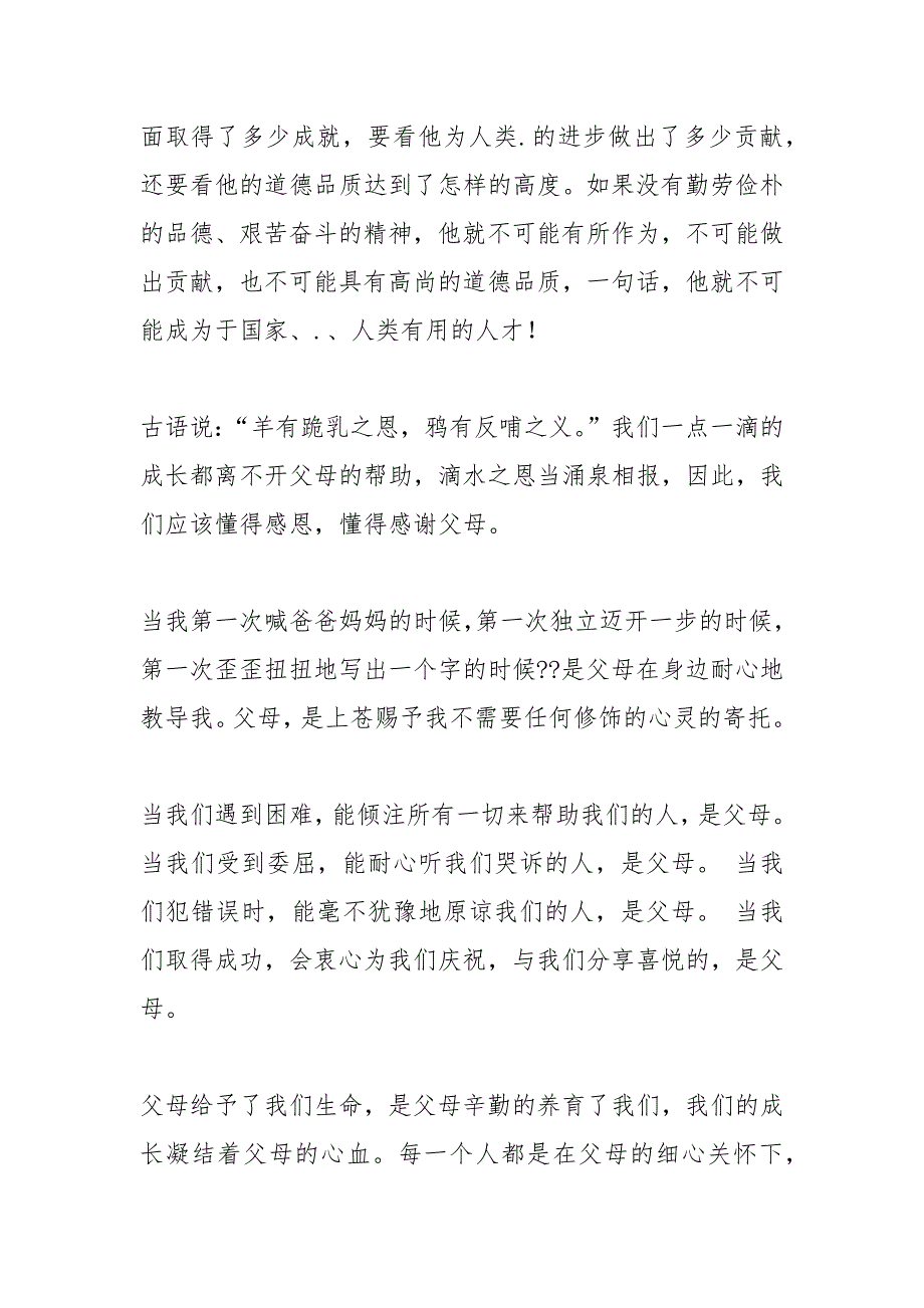 关于孝敬父母的个人.实践报告.docx_第4页