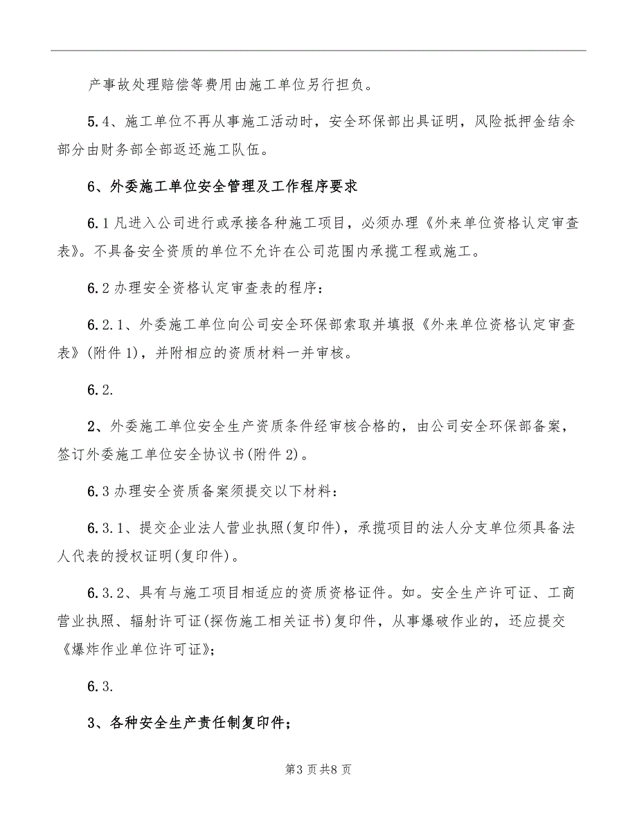 外委单位及外来人员安全管理制度_第3页