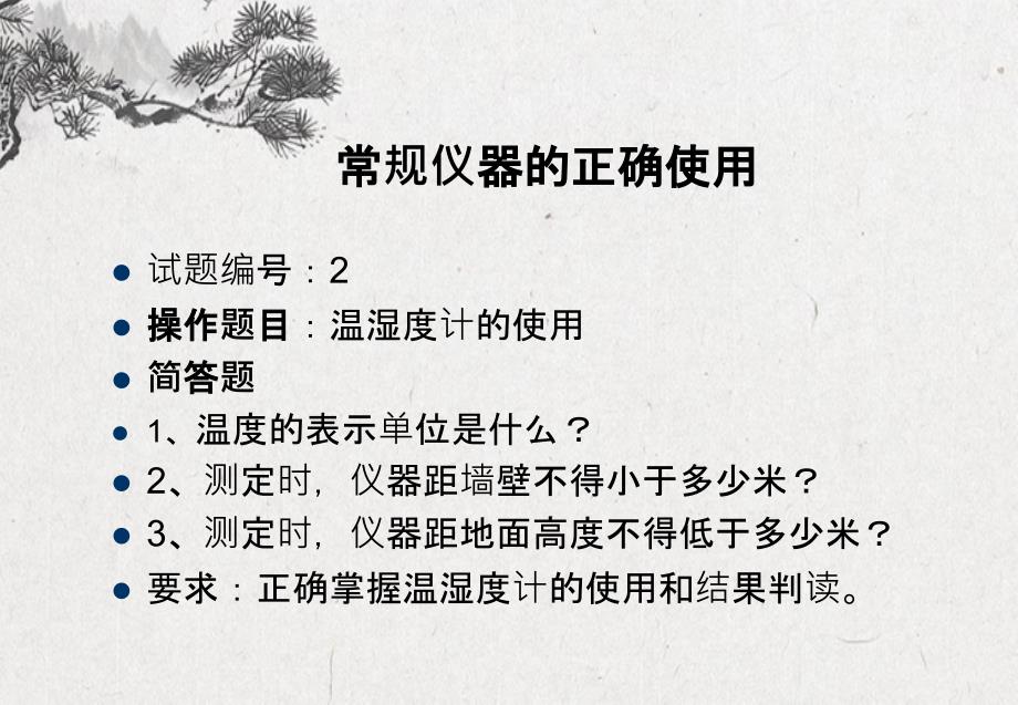 常规仪器的正确使用_第3页