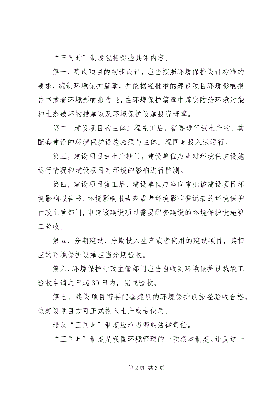 2023年节水“三同时”制度实施情况汇报.docx_第2页