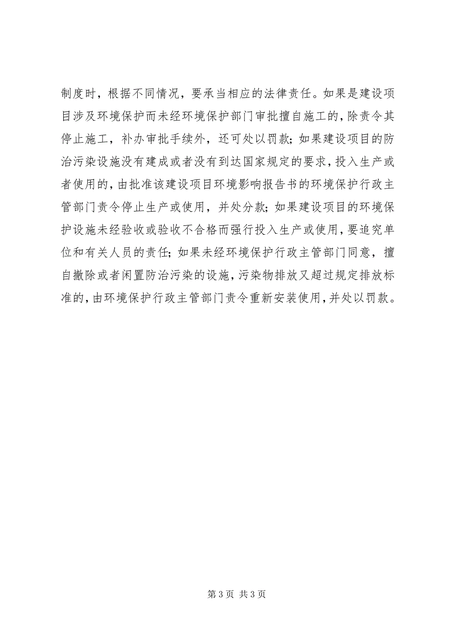 2023年节水“三同时”制度实施情况汇报.docx_第3页