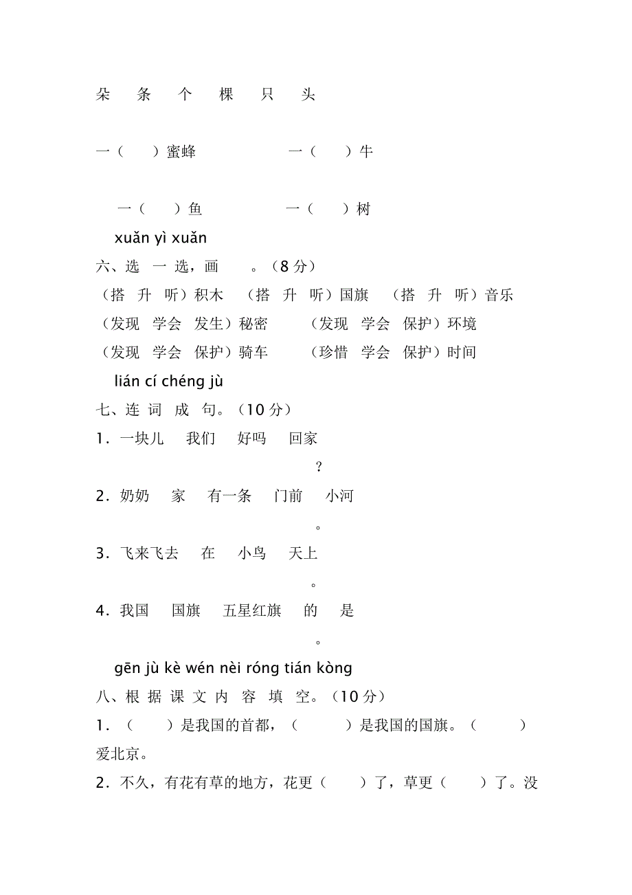 人教版一年级语文上册期末测试卷及答案_第2页